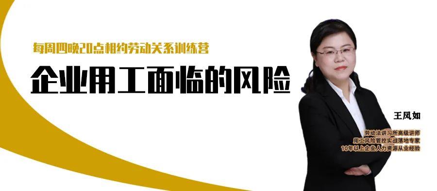云課堂 | 8月4日晚20點“企業用工面臨的風險”免費開播